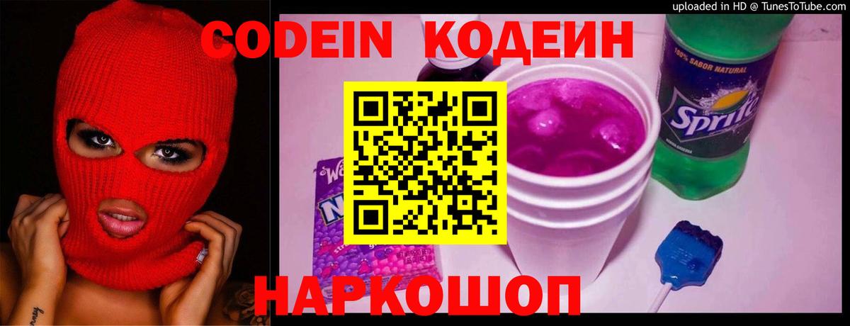 Сальск  Кодеин Purple Drank  Кодеин Purple Drank  Вход с VPN 