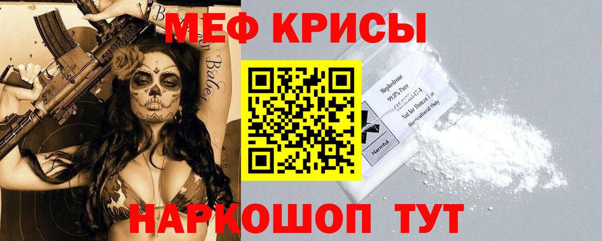 Меф кристаллы Сальск