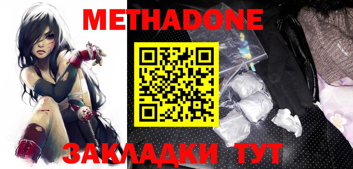 Метадон methadone Сальск