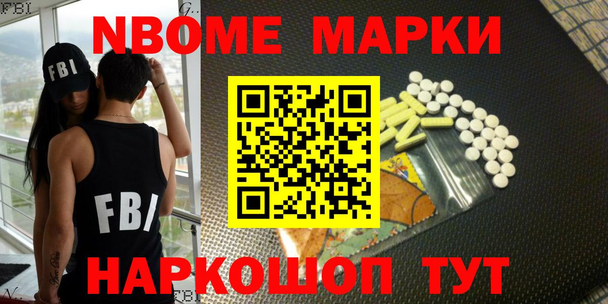 Марки N-bome 1,8мг  Вход с VPN  Сальск  Марки N-bome 1,8мг 