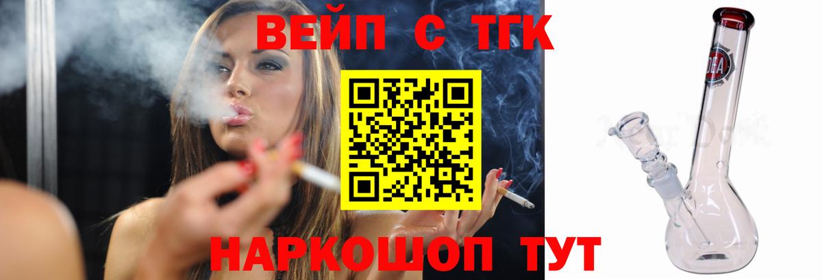 ТГК вейп с тгк Сальск